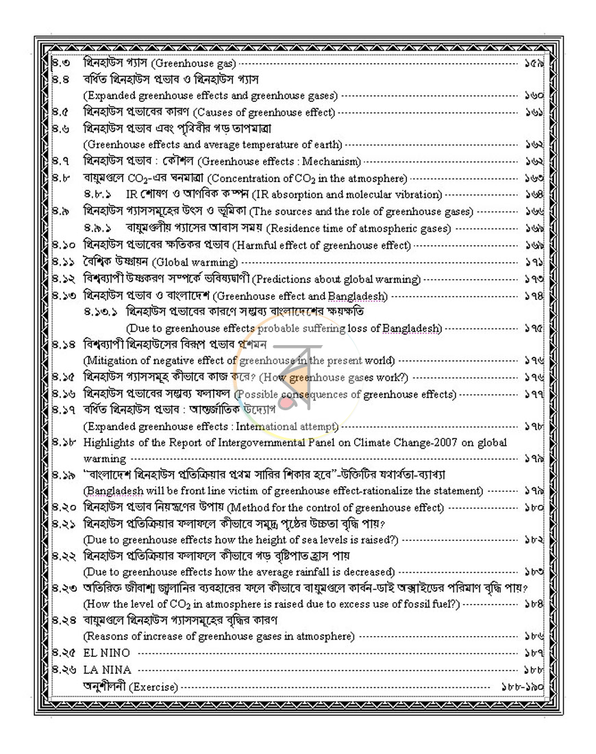 পাতা 8