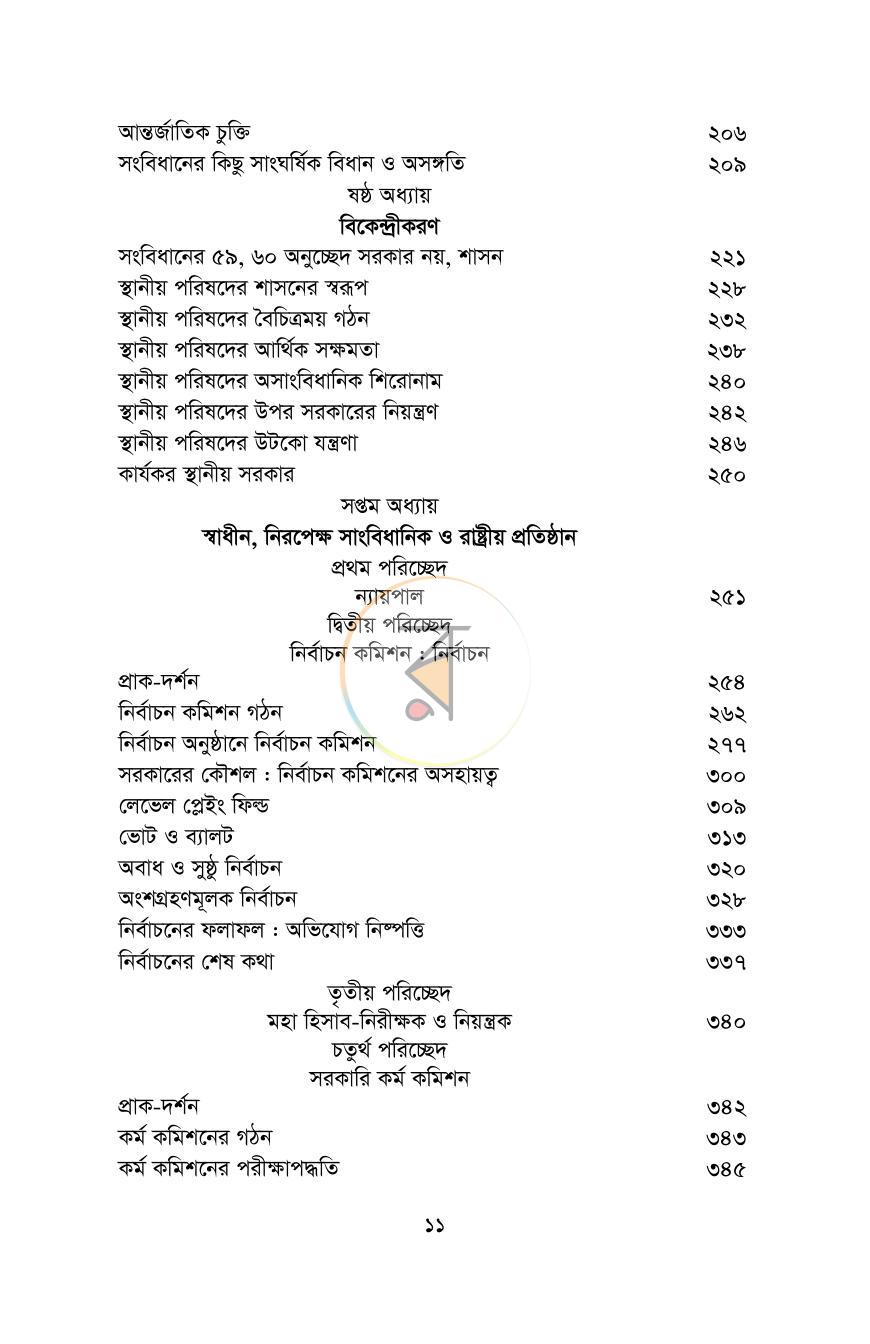 পাতা 10