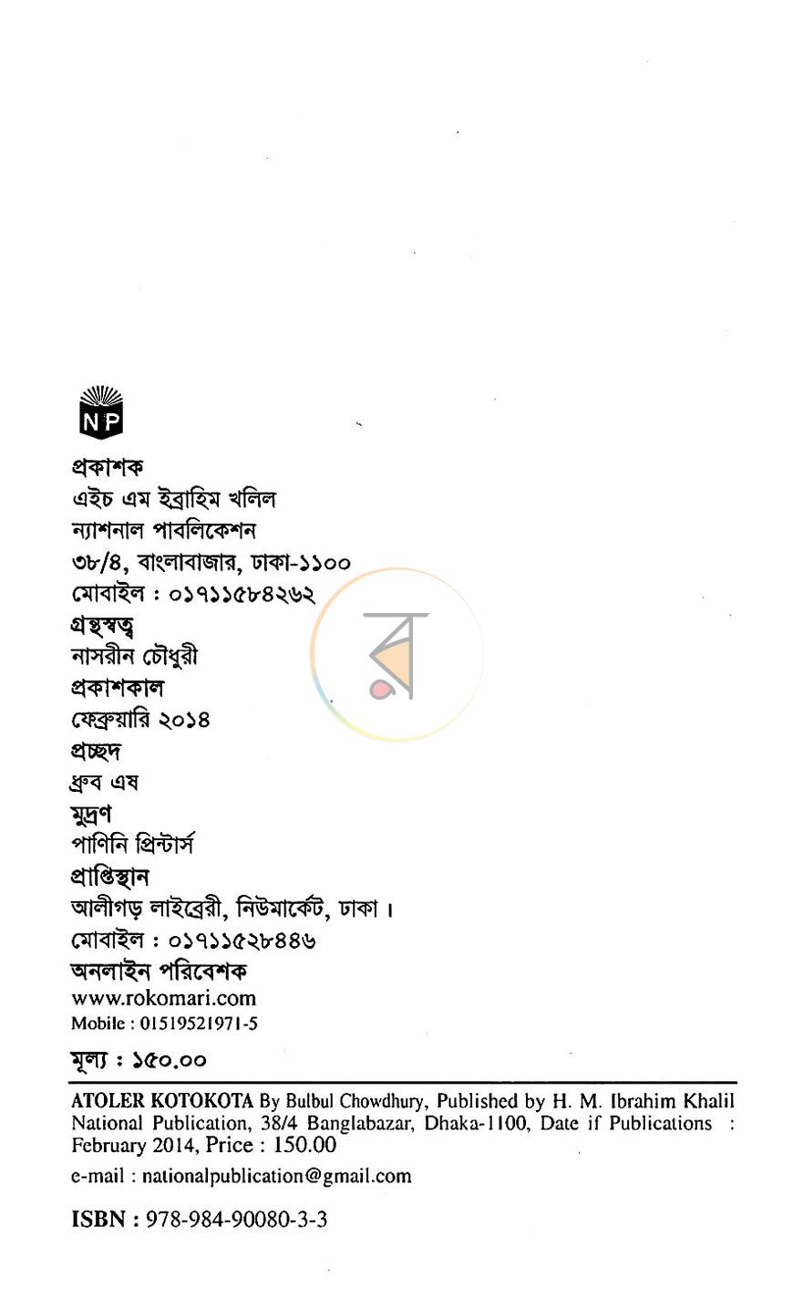 পাতা 3