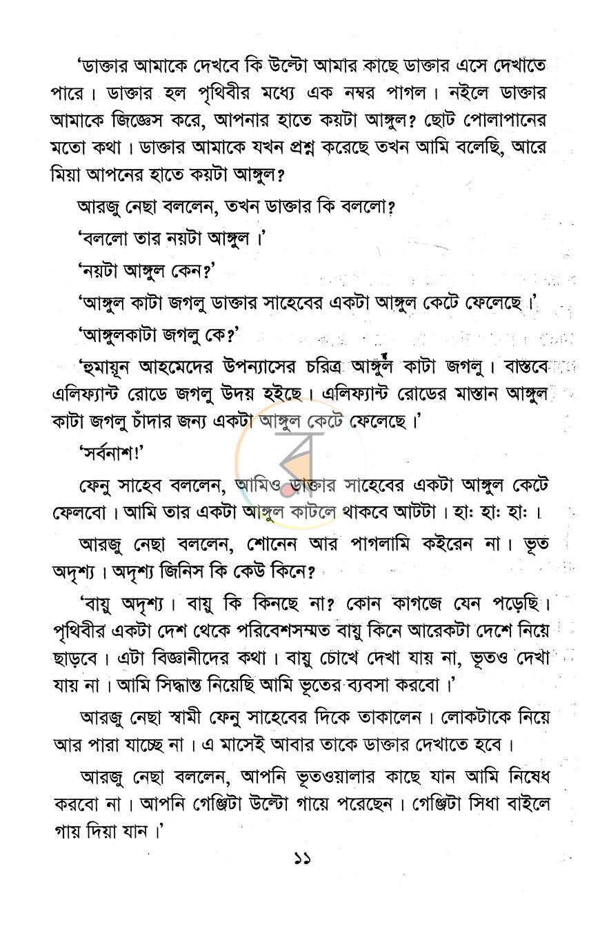 পাতা 6