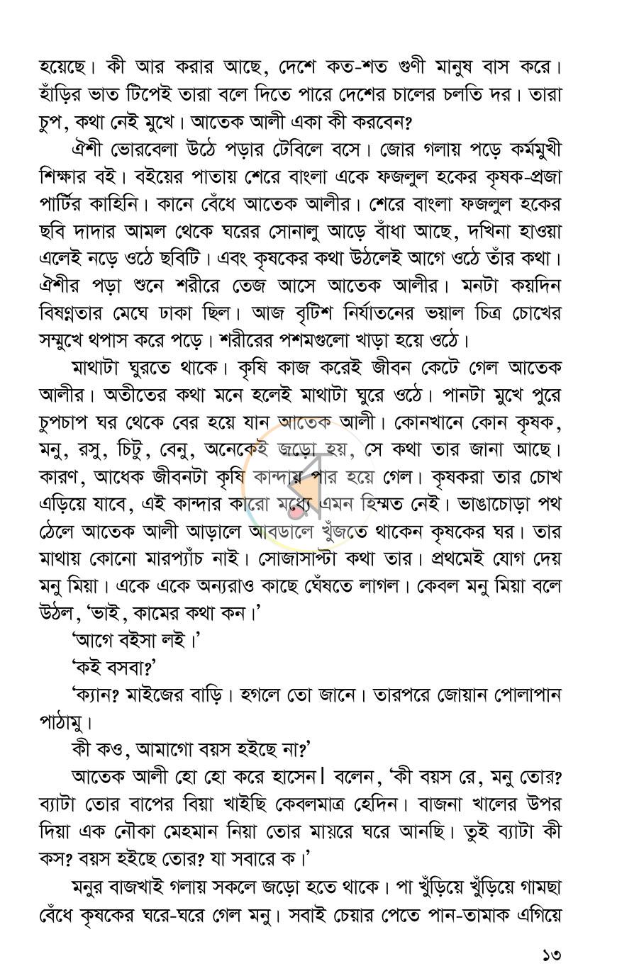 পাতা 10
