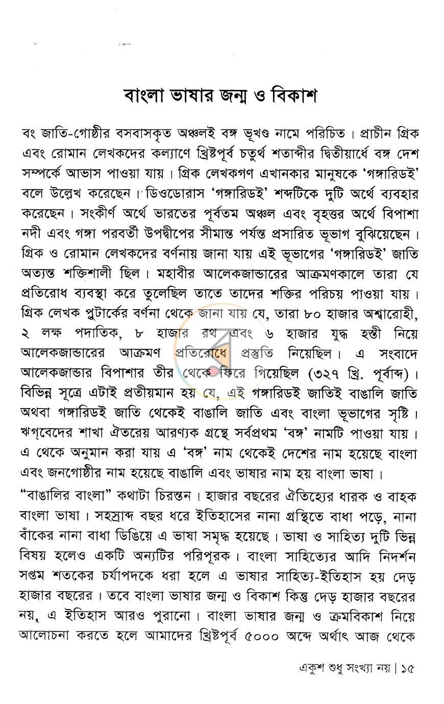 পাতা 9