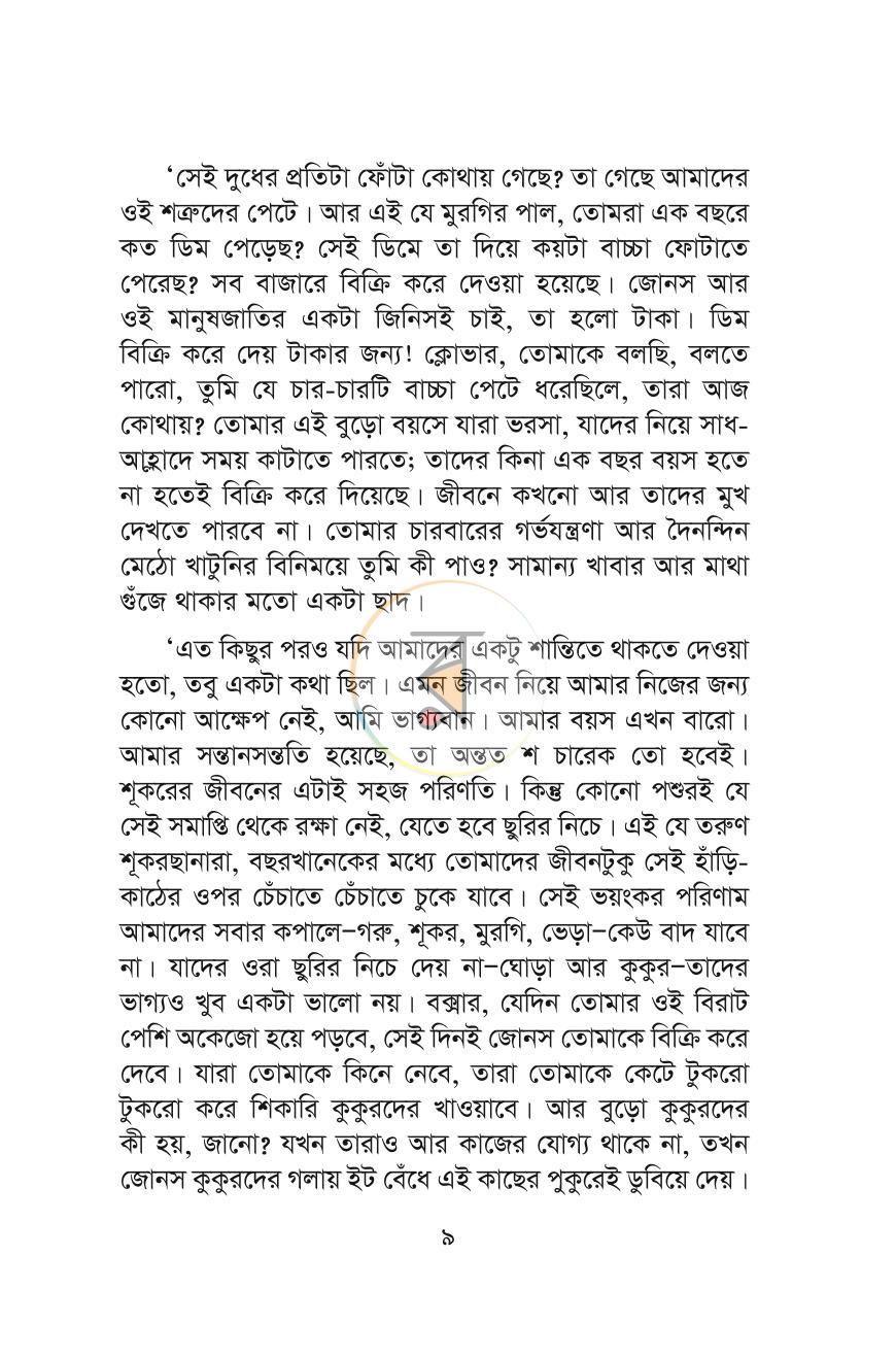 পাতা 8