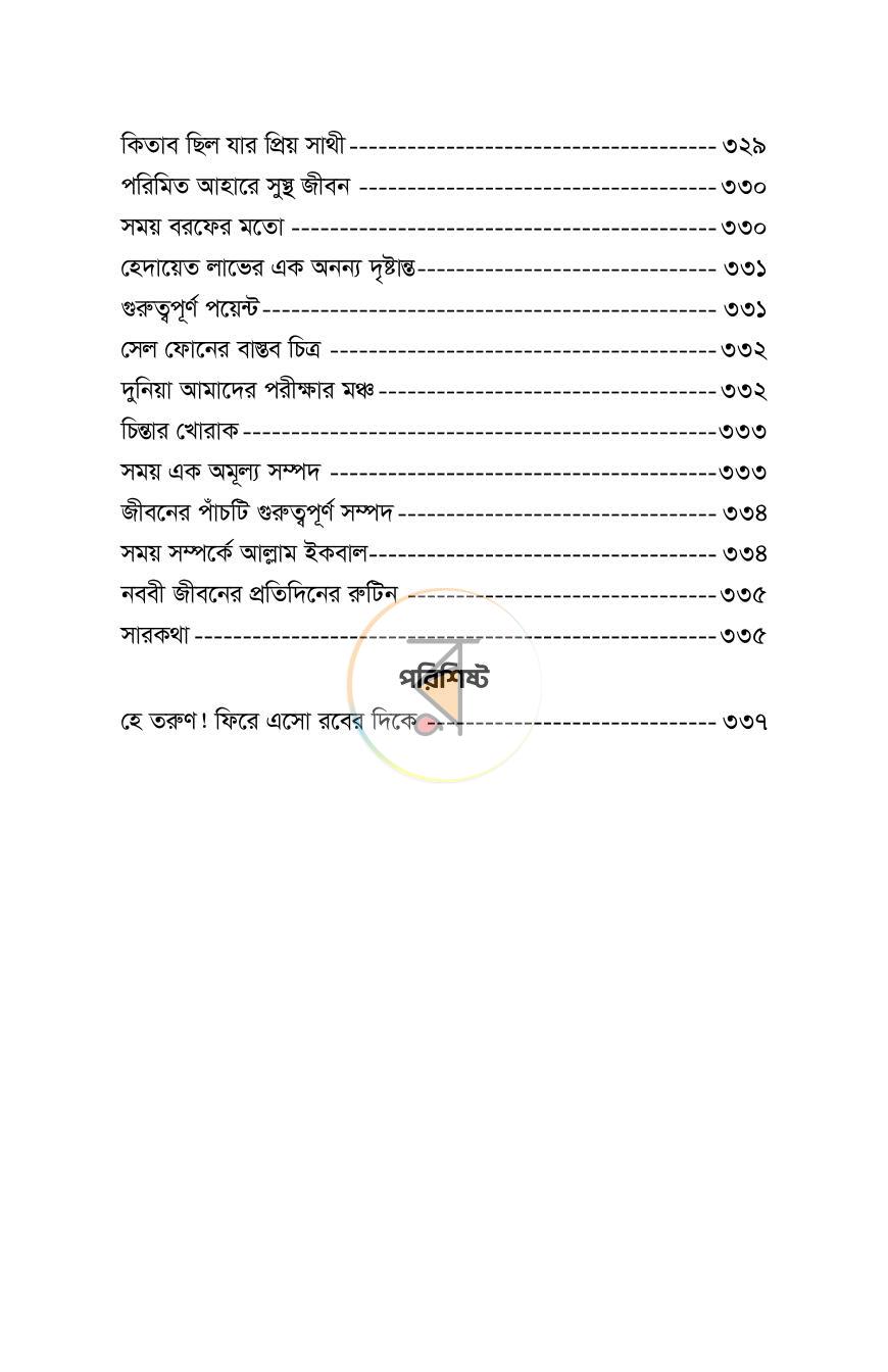 পাতা 23