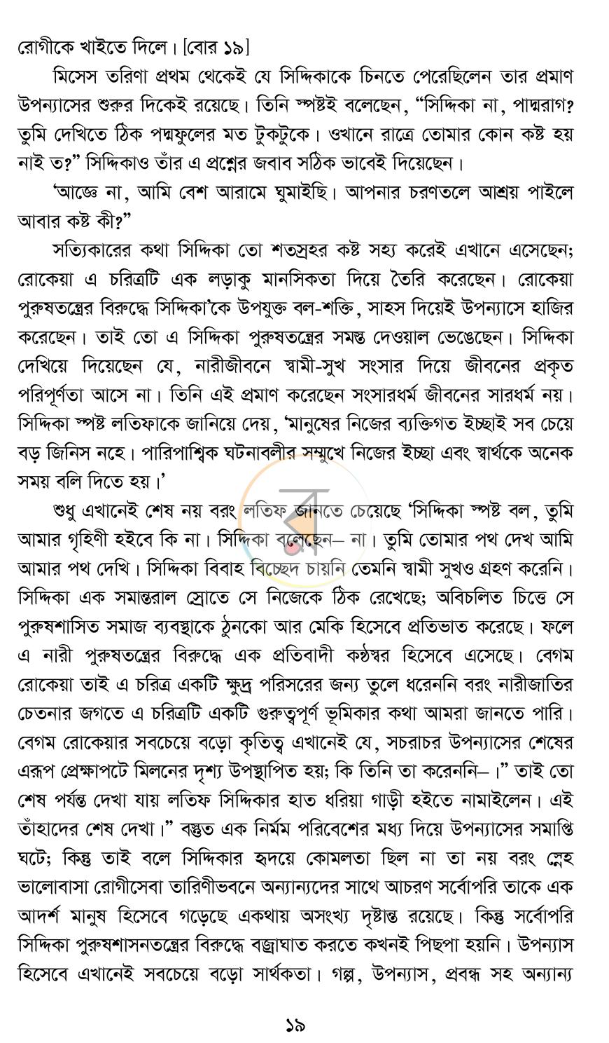 পাতা 13