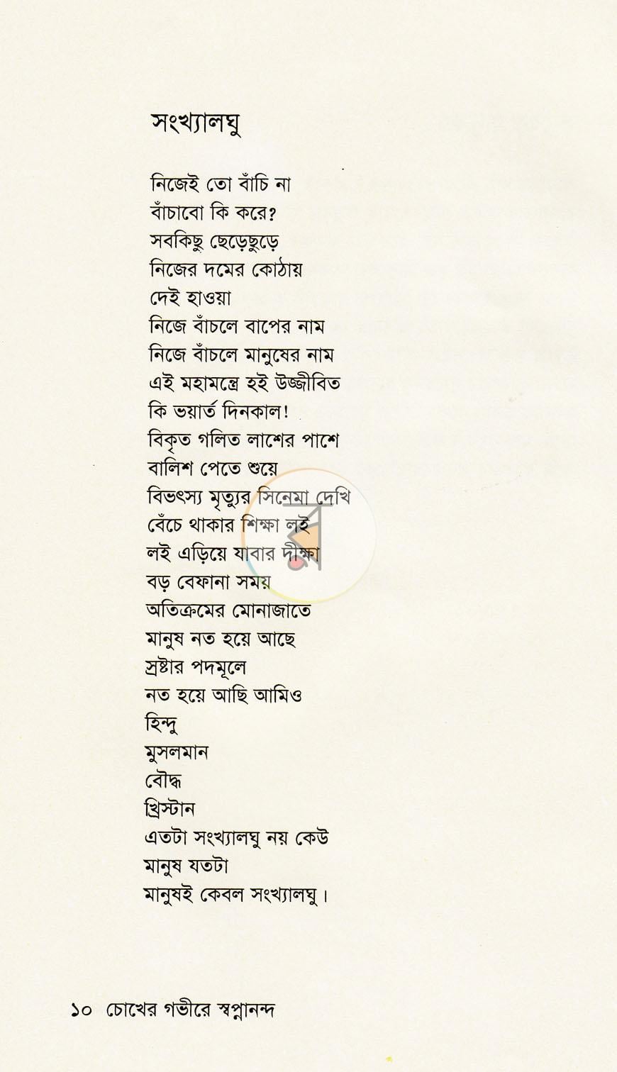 পাতা 5