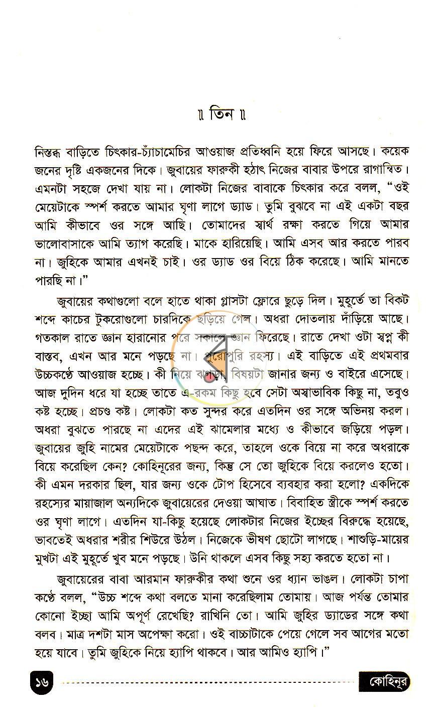 পাতা 11