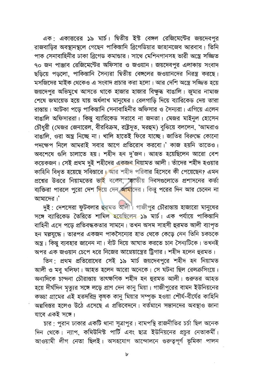 পাতা 3