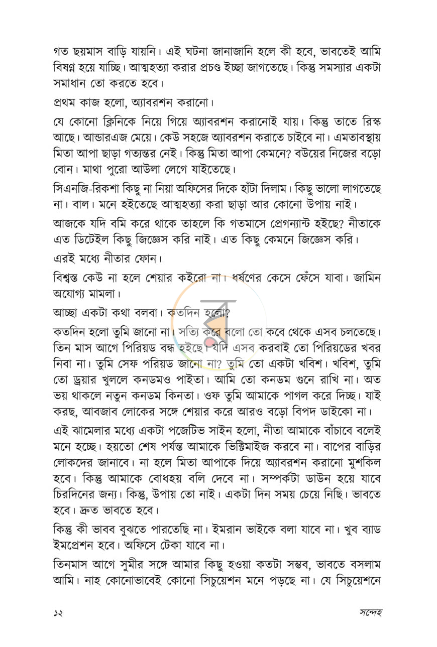 পাতা 6
