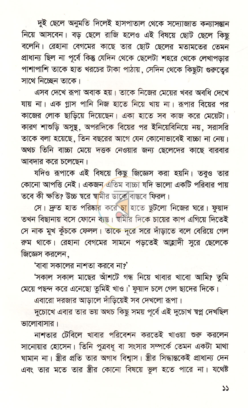 পাতা 6