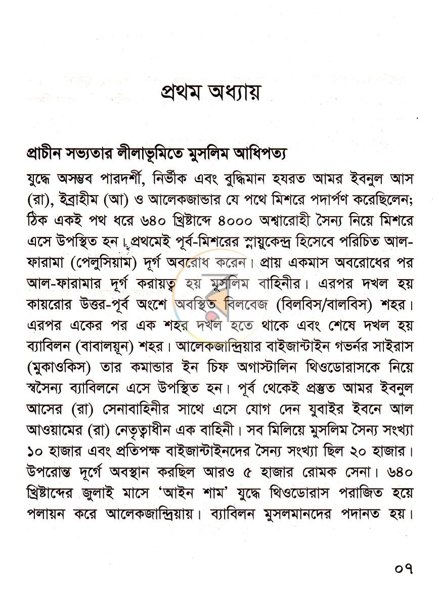 পাতা 7