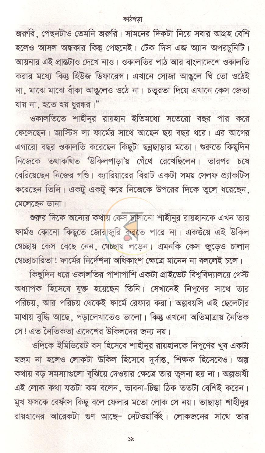 পাতা 17
