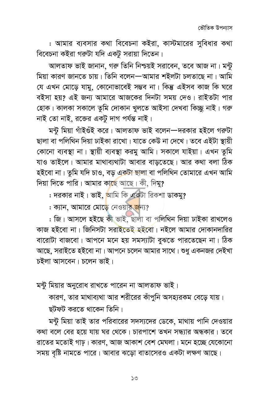 পাতা 9