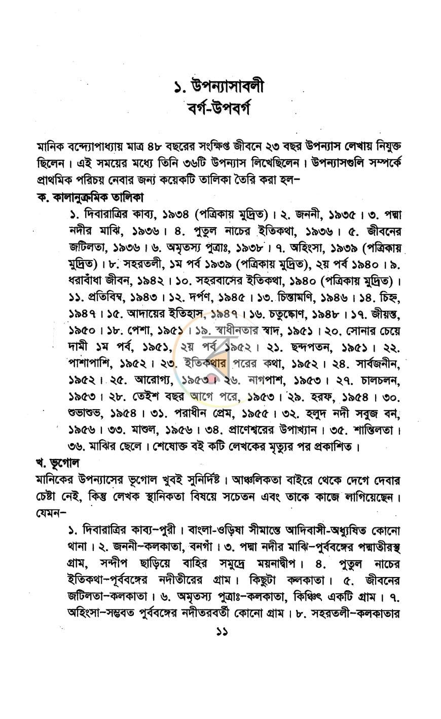 পাতা 3