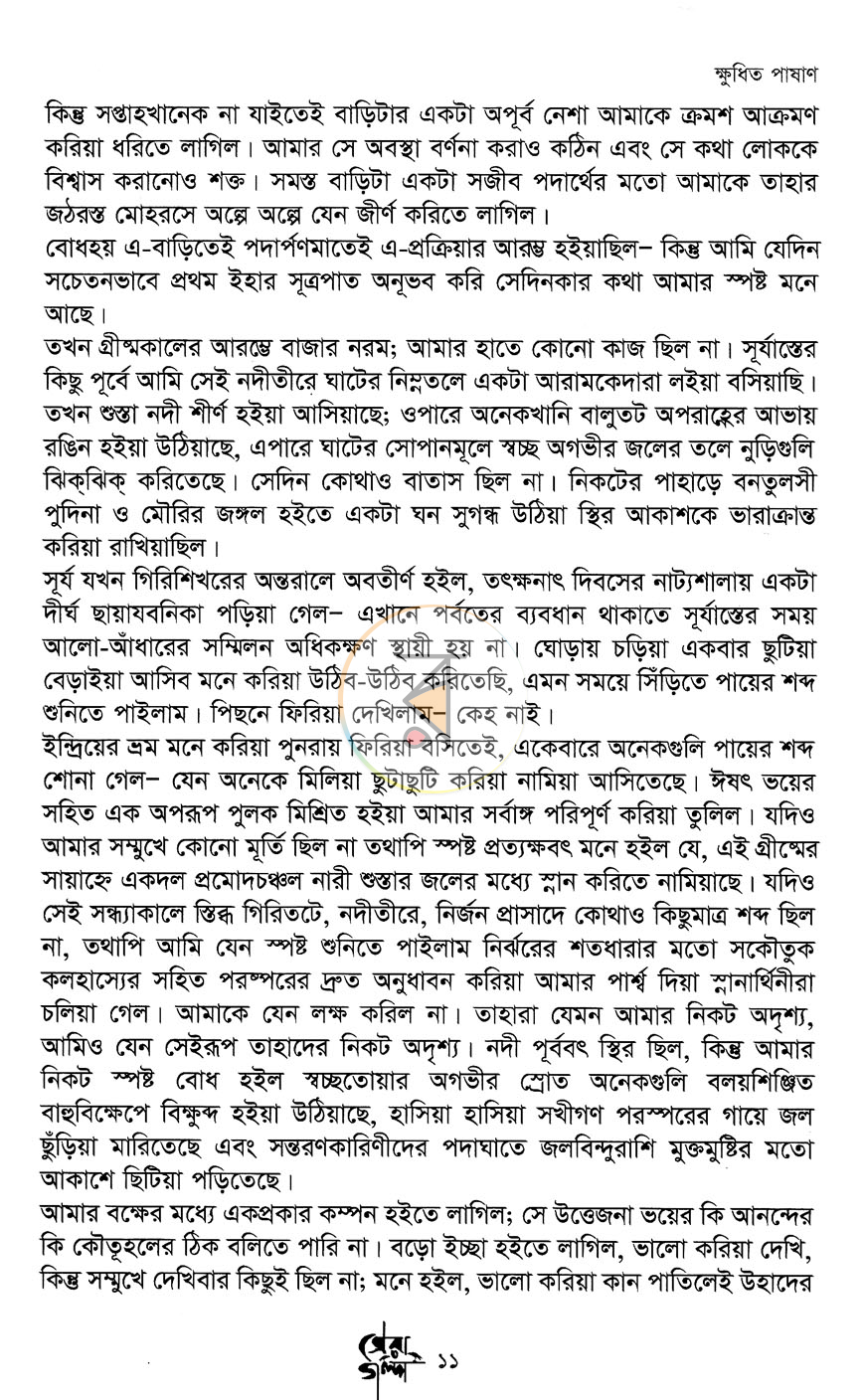 পাতা 9