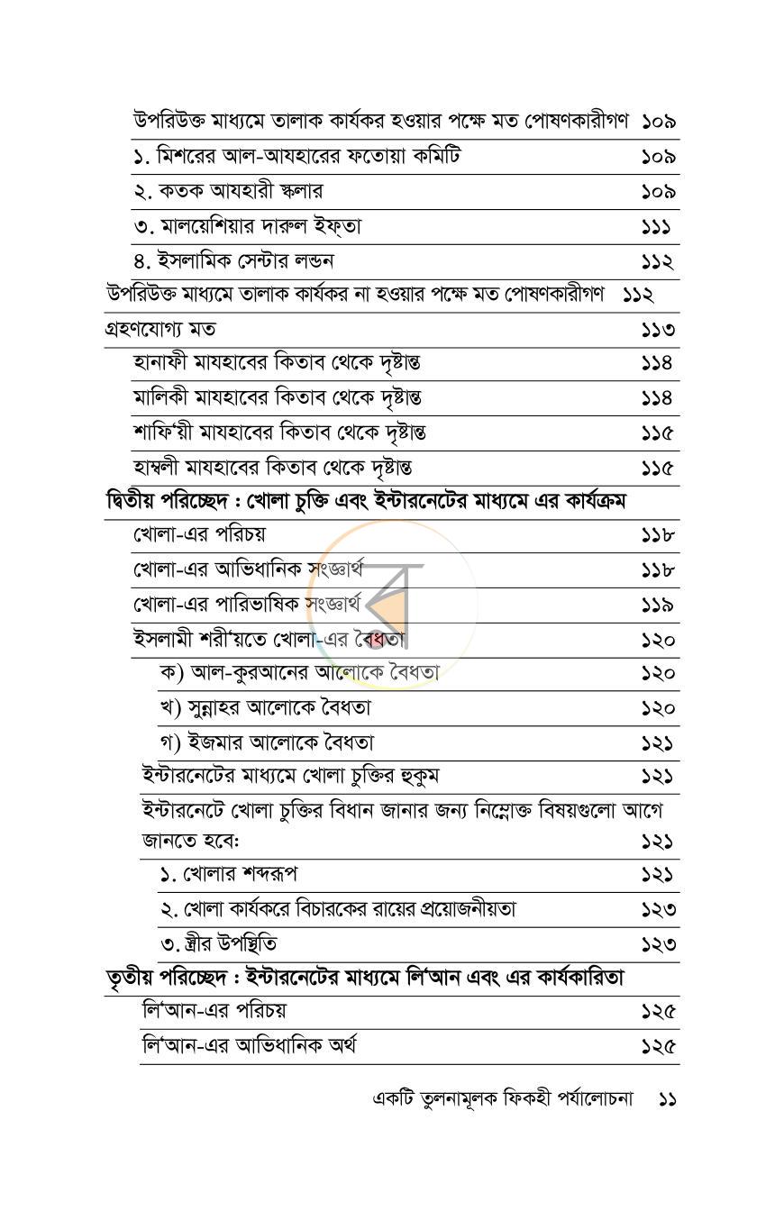 পাতা 8