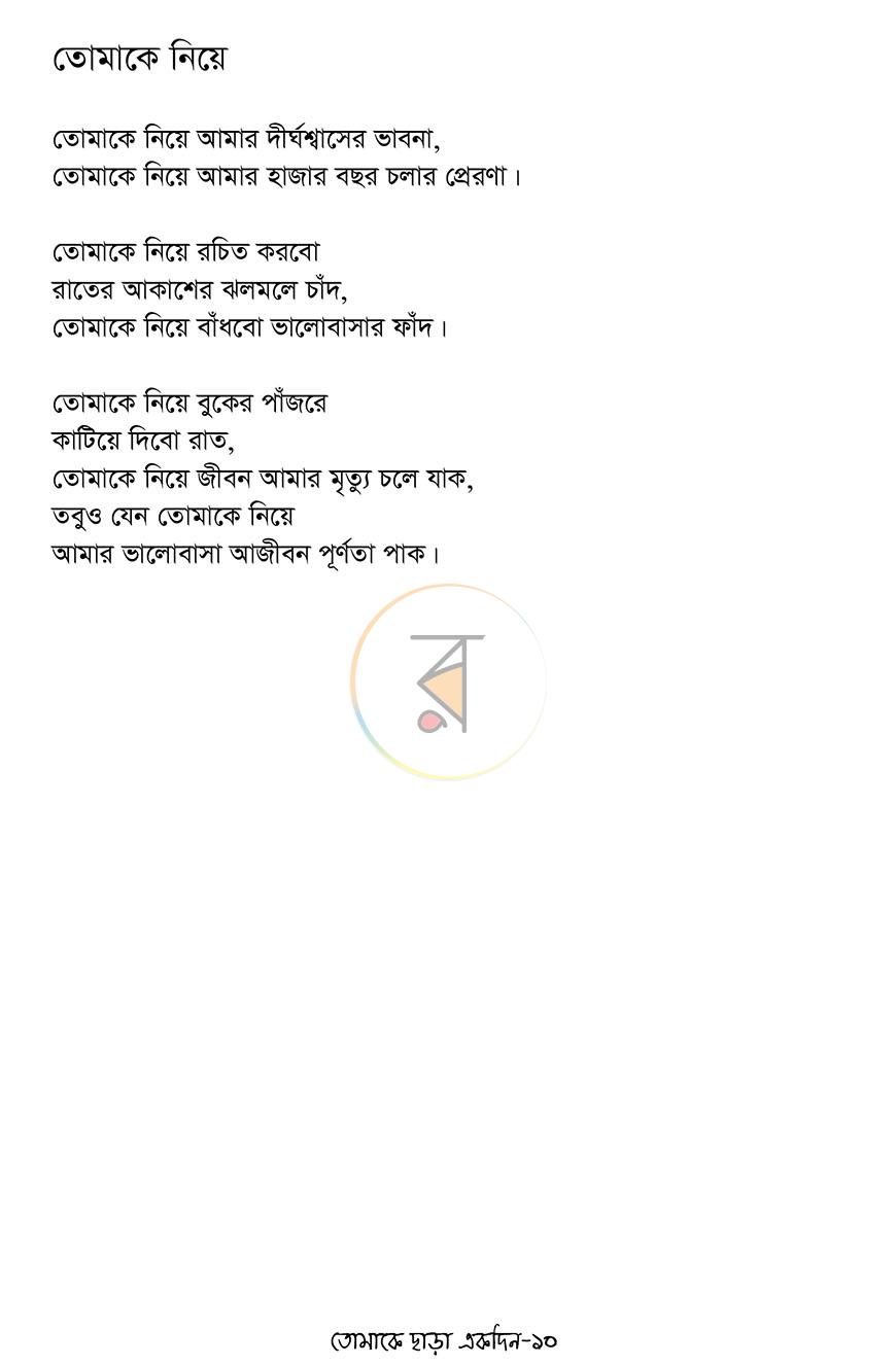 পাতা 7