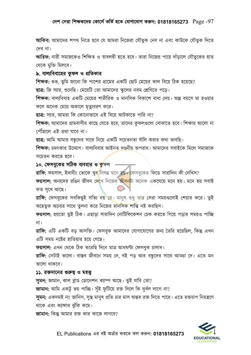 পাতা 25
