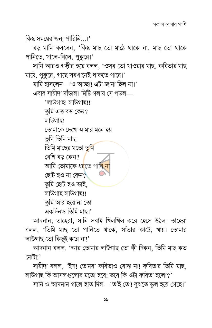 পাতা 18