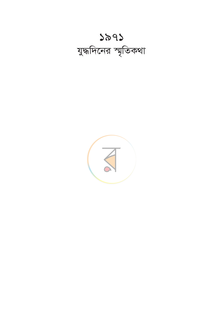 পাতা 1