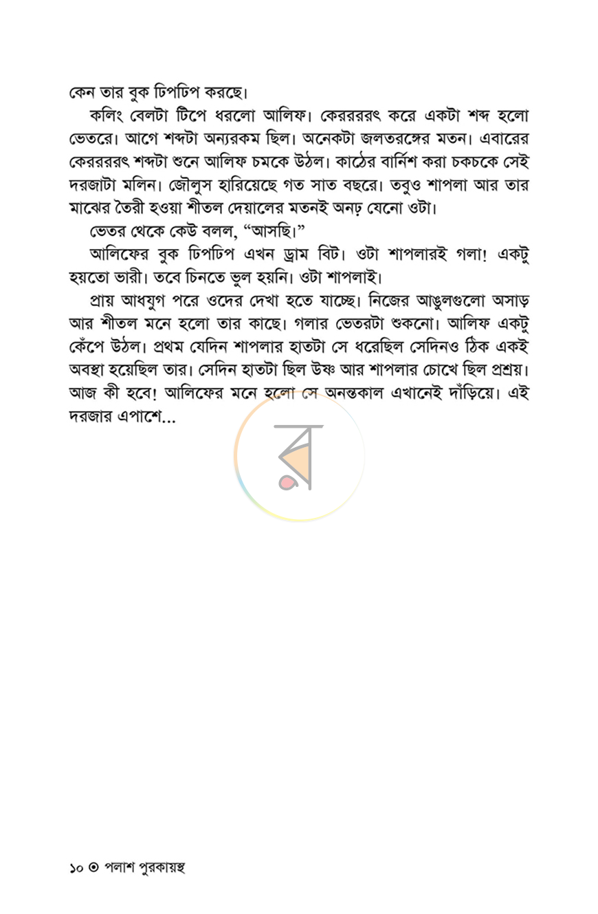 পাতা 5