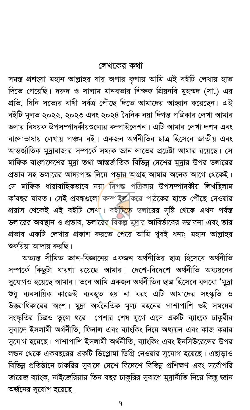 পাতা 5