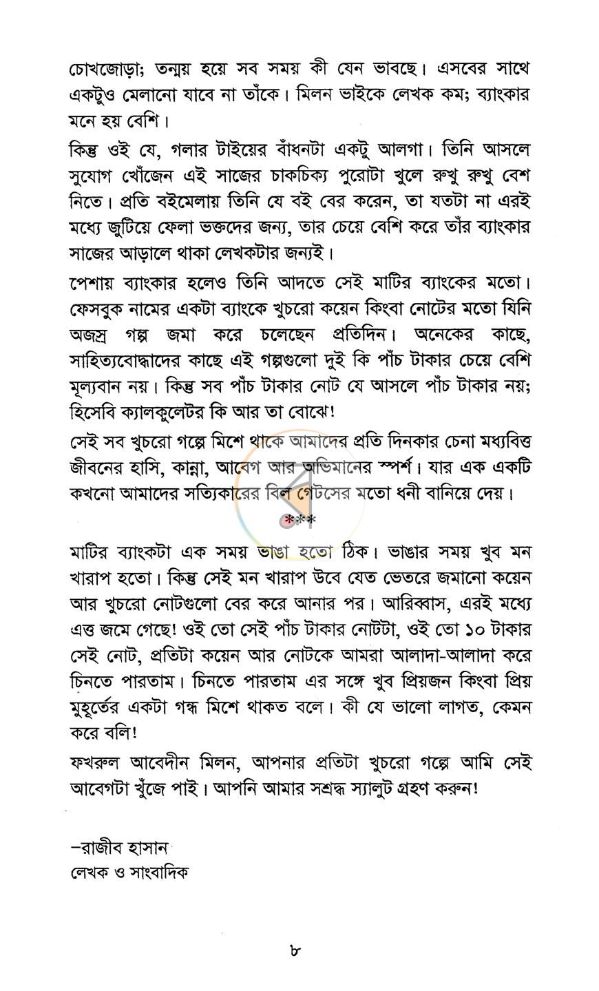 পাতা 4