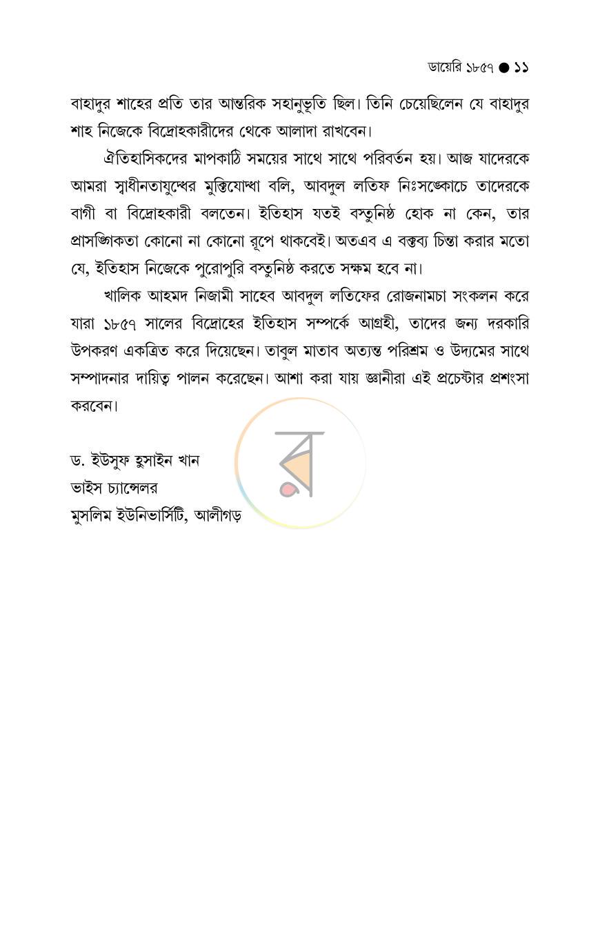 পাতা 11
