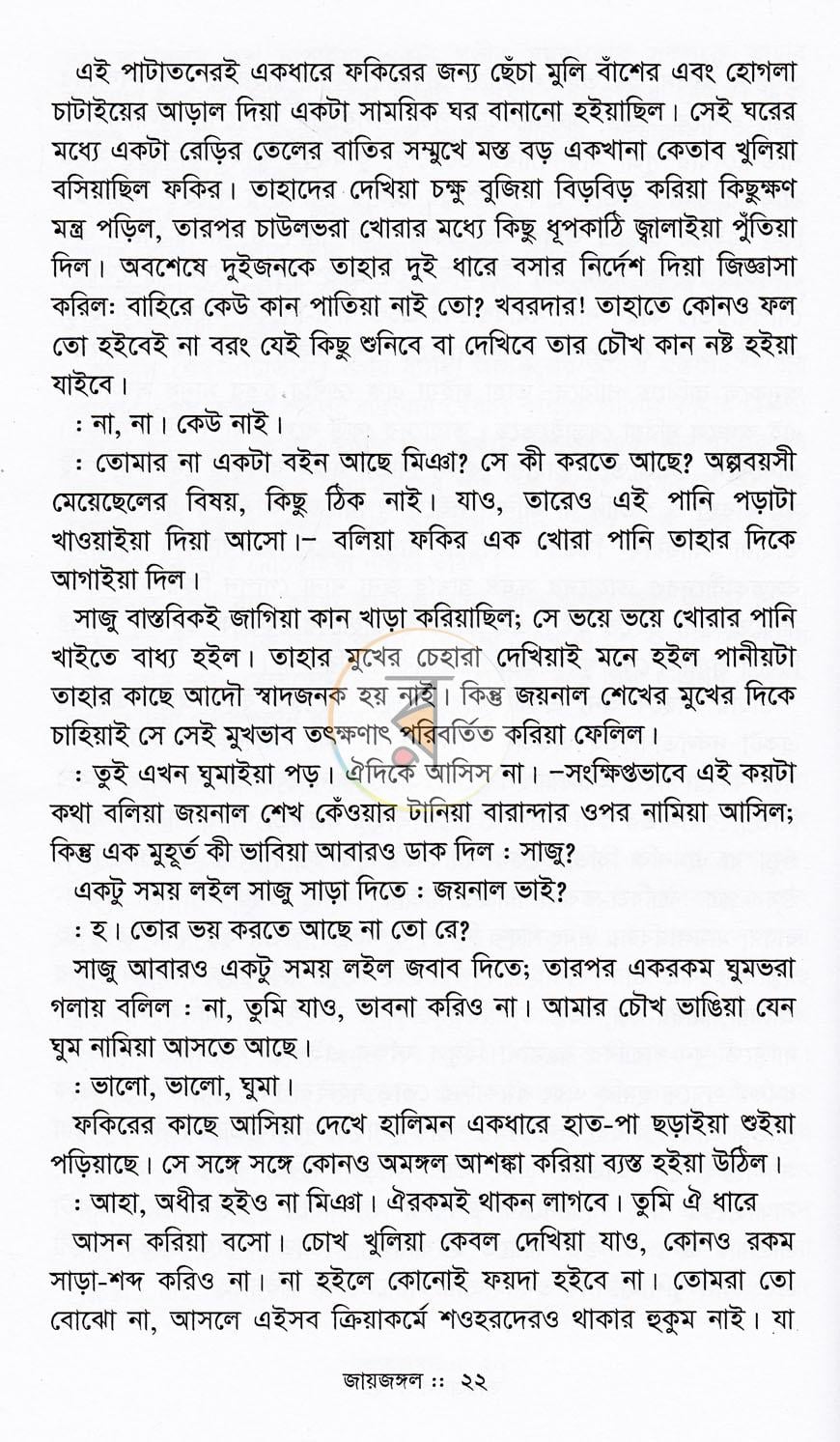 পাতা 12