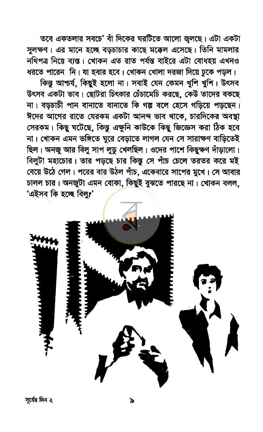 পাতা 5