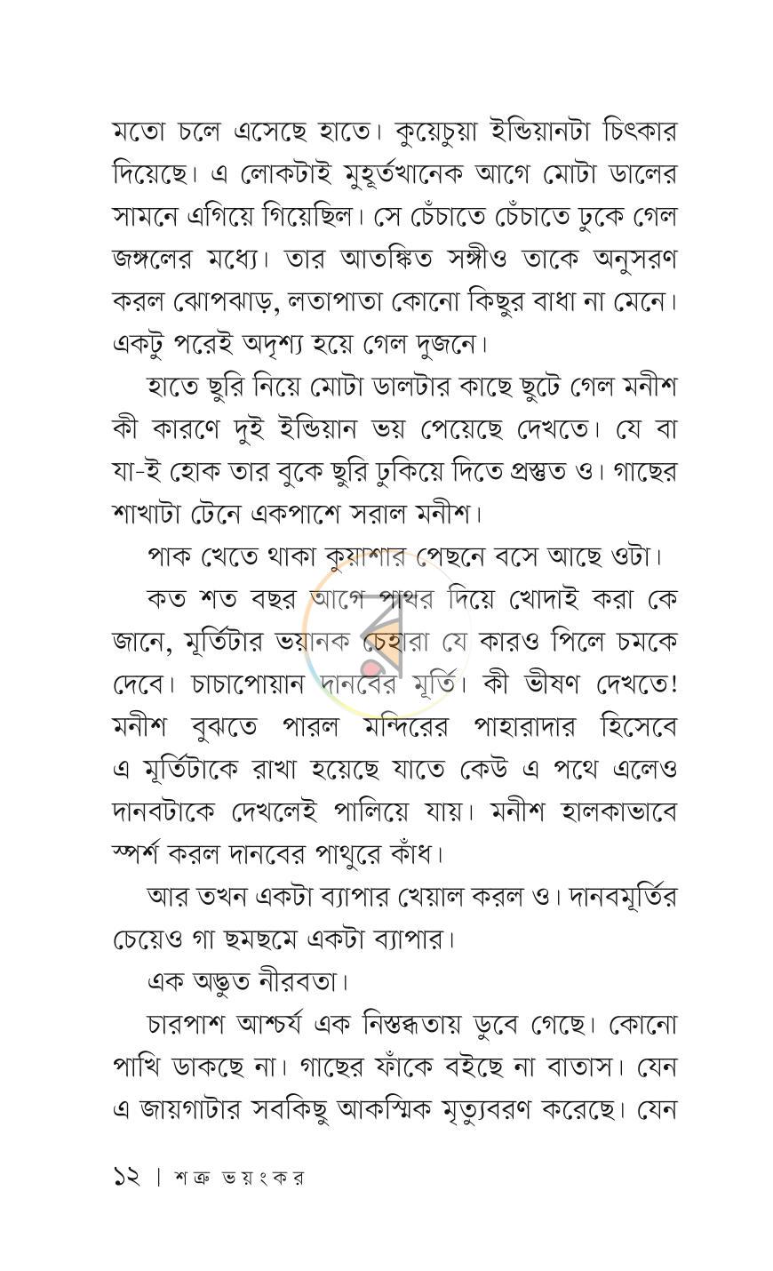 পাতা 11
