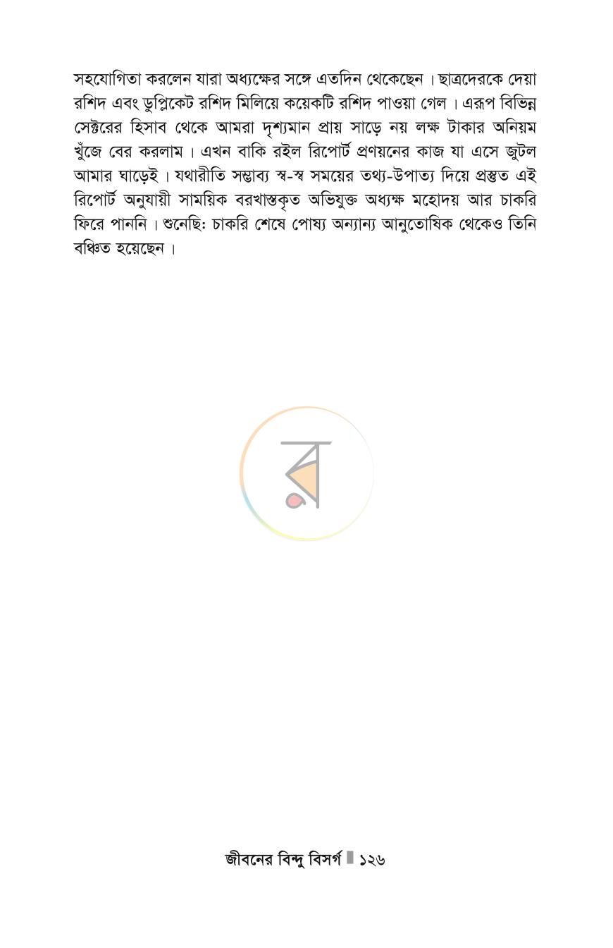 পাতা 126