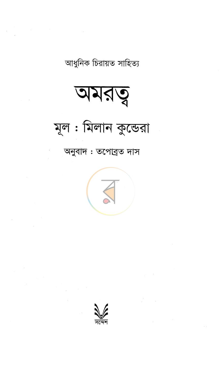 পাতা 2