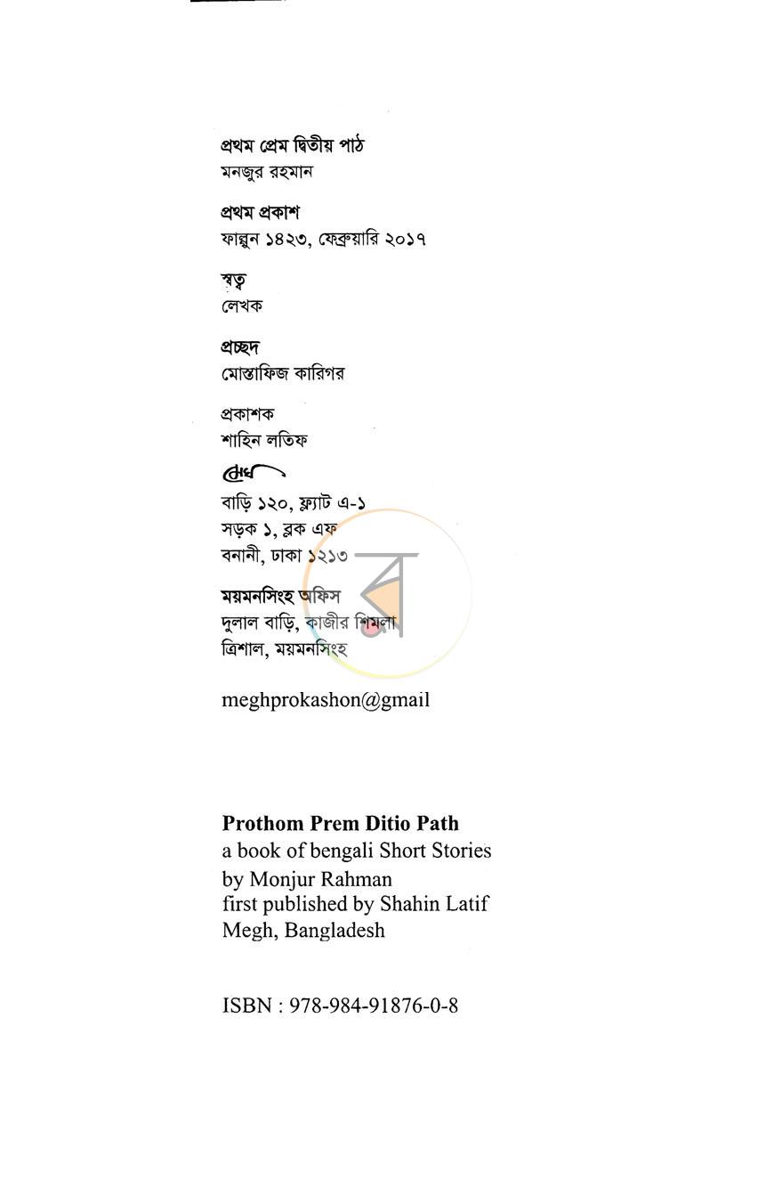 পাতা 2