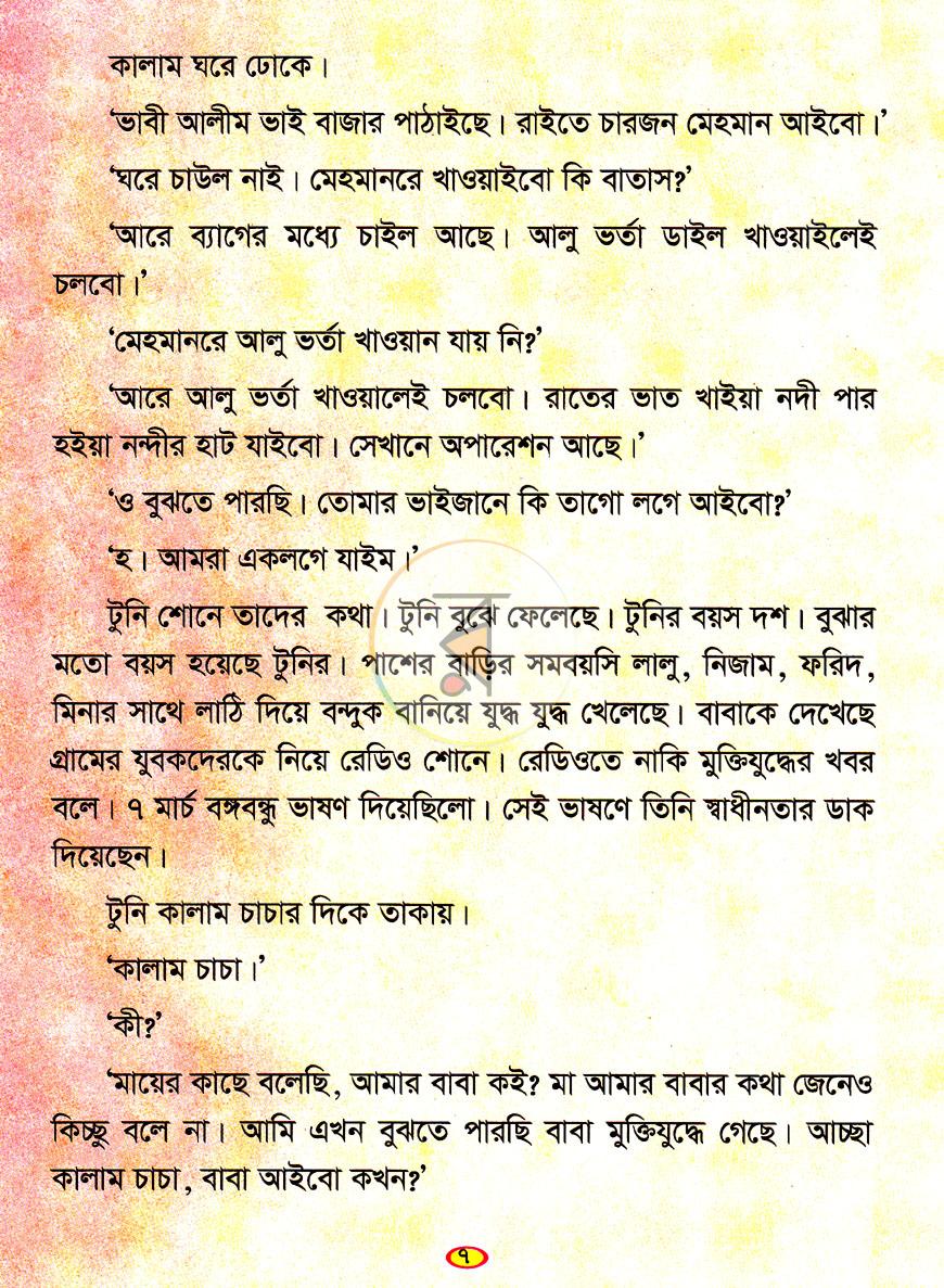 পাতা 5