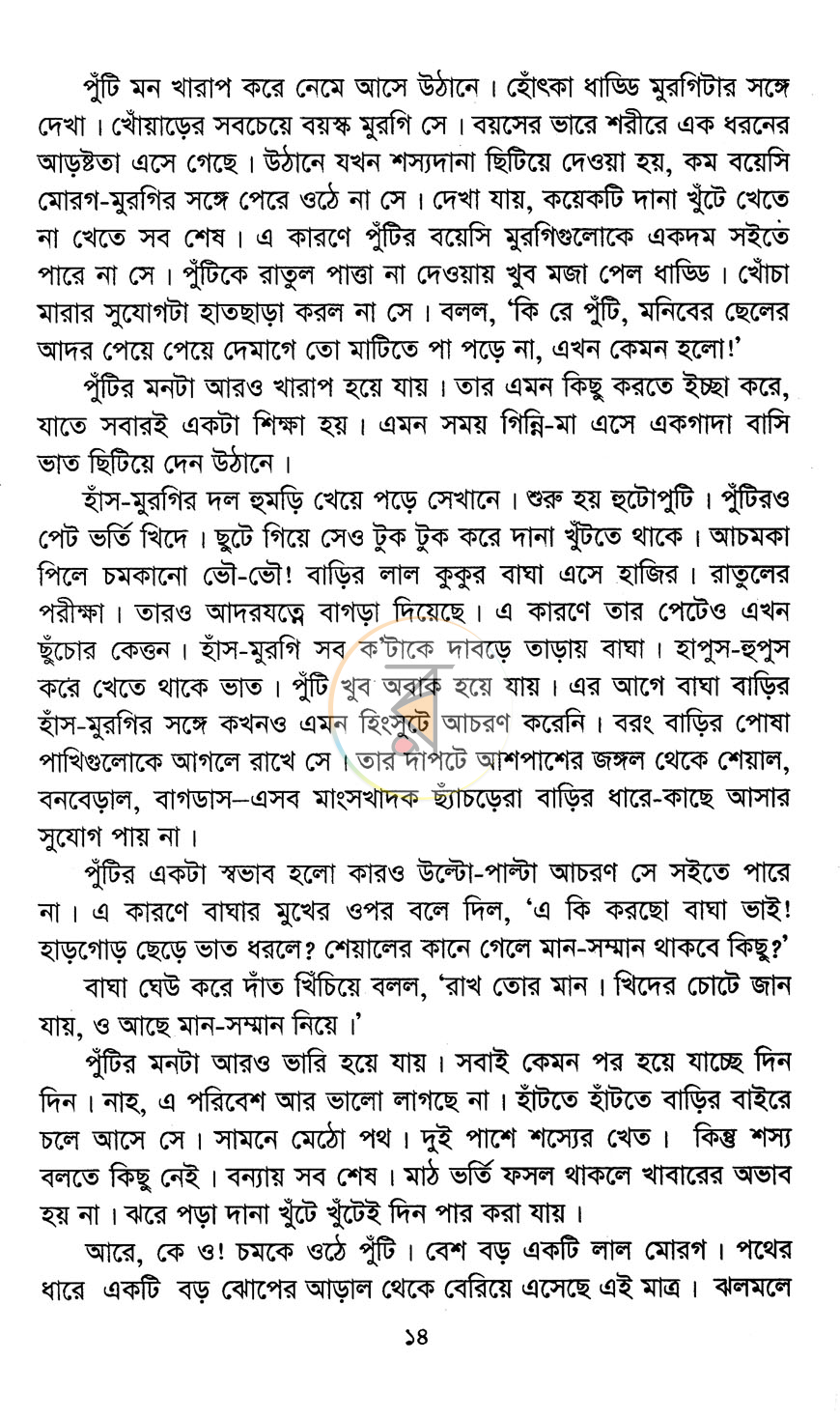 পাতা 8