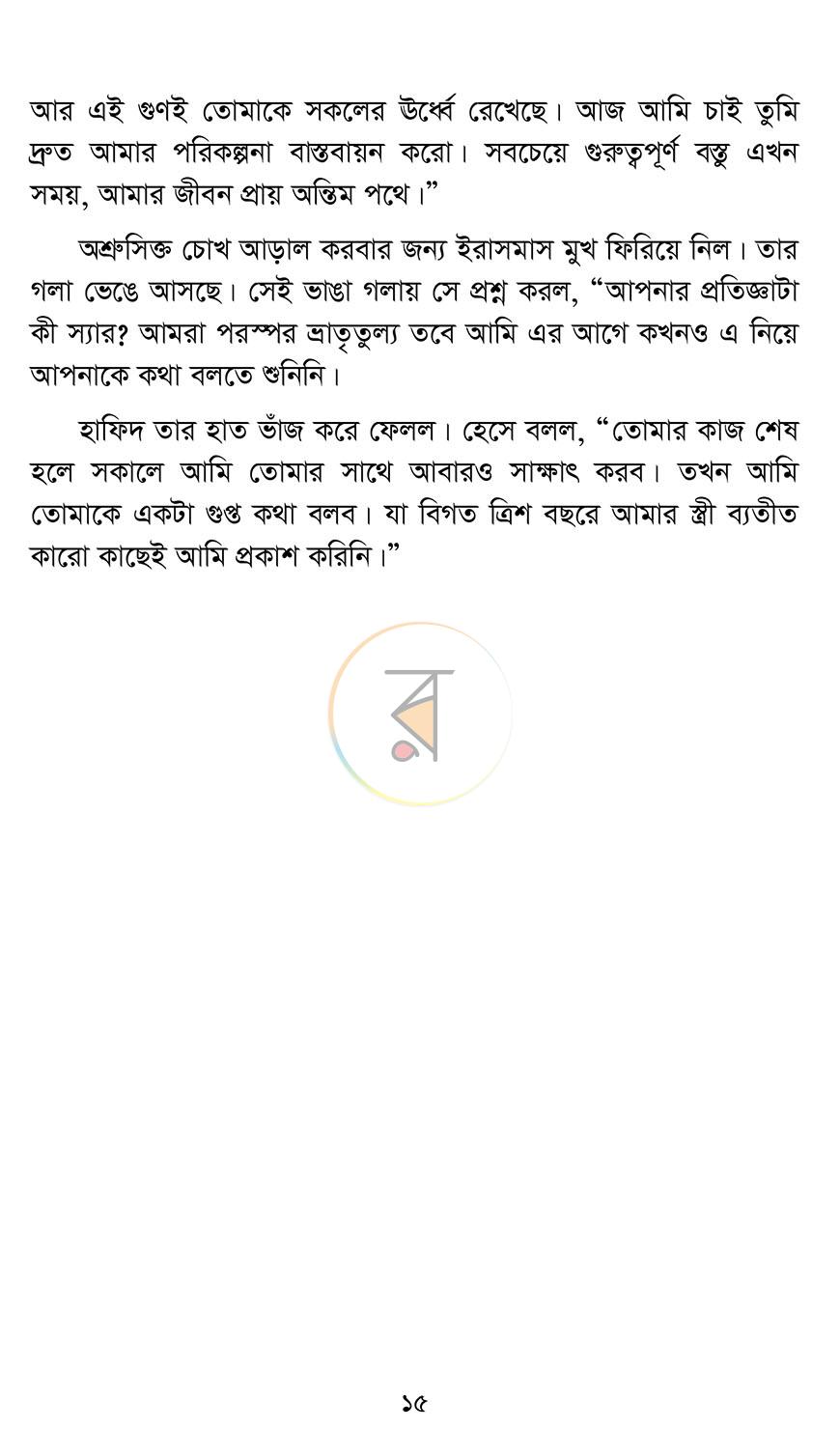 পাতা 10