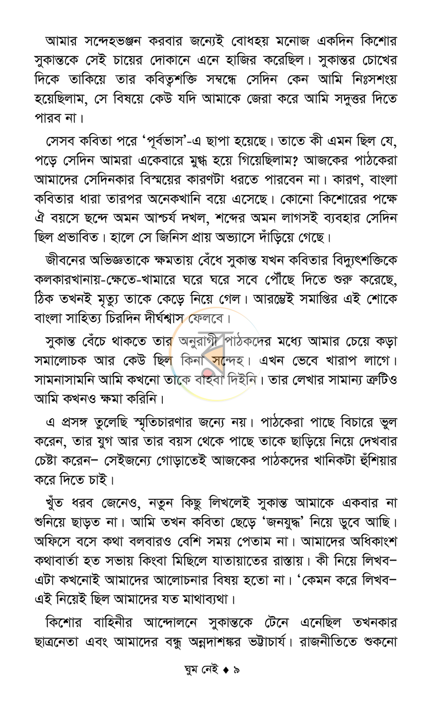 পাতা 6