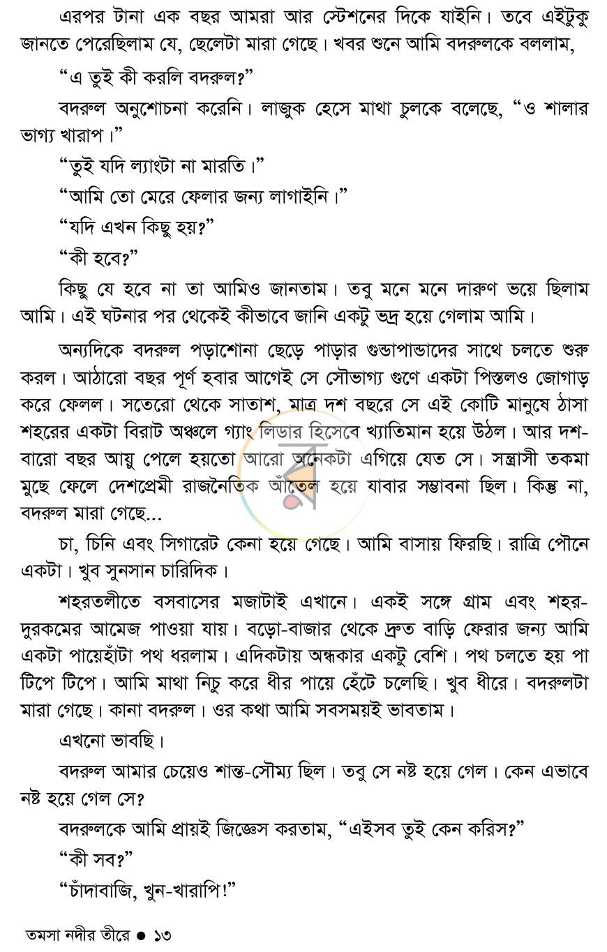 পাতা 8