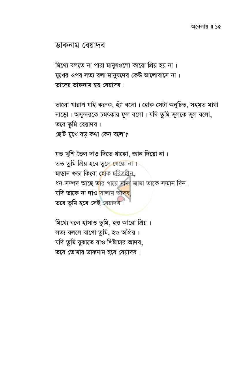 পাতা 12