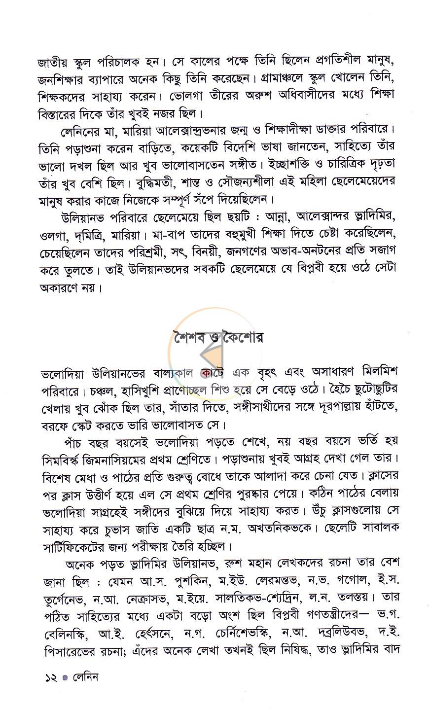 পাতা 7