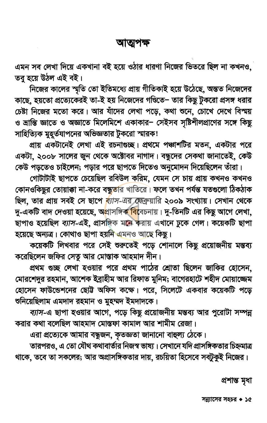 পাতা 5
