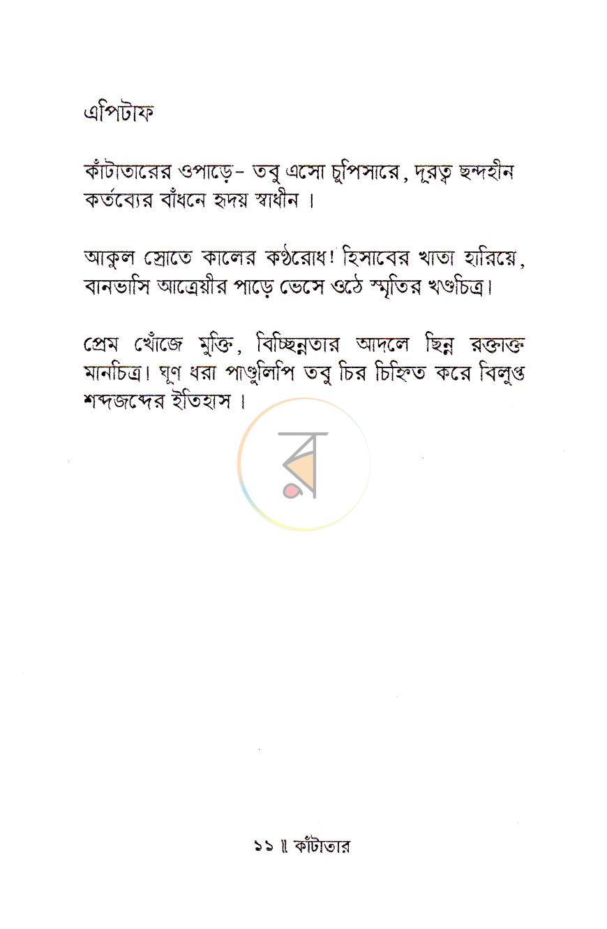 পাতা 3
