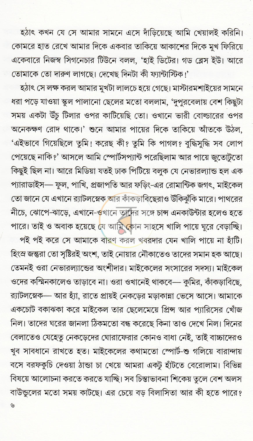 পাতা 8