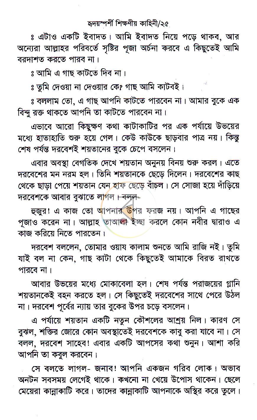 পাতা 11