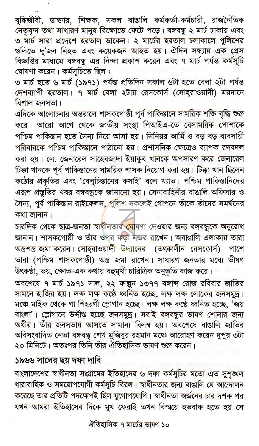 পাতা 6