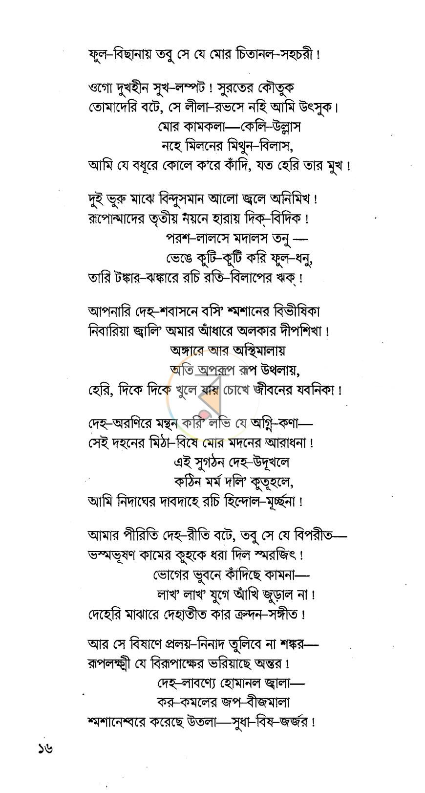 পাতা 7