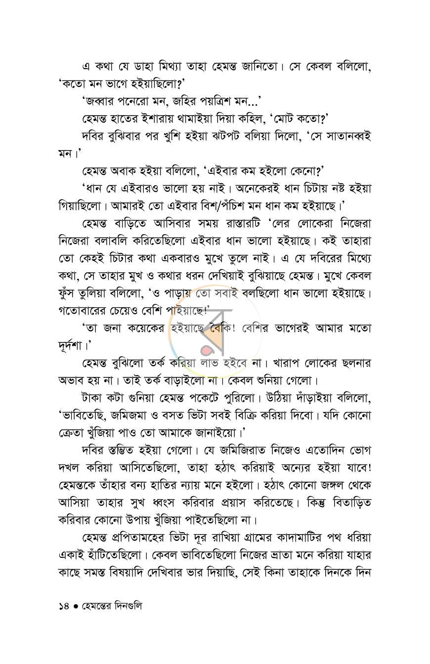 পাতা 14