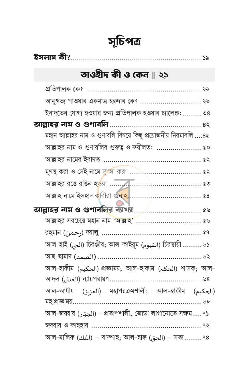 পাতা 3