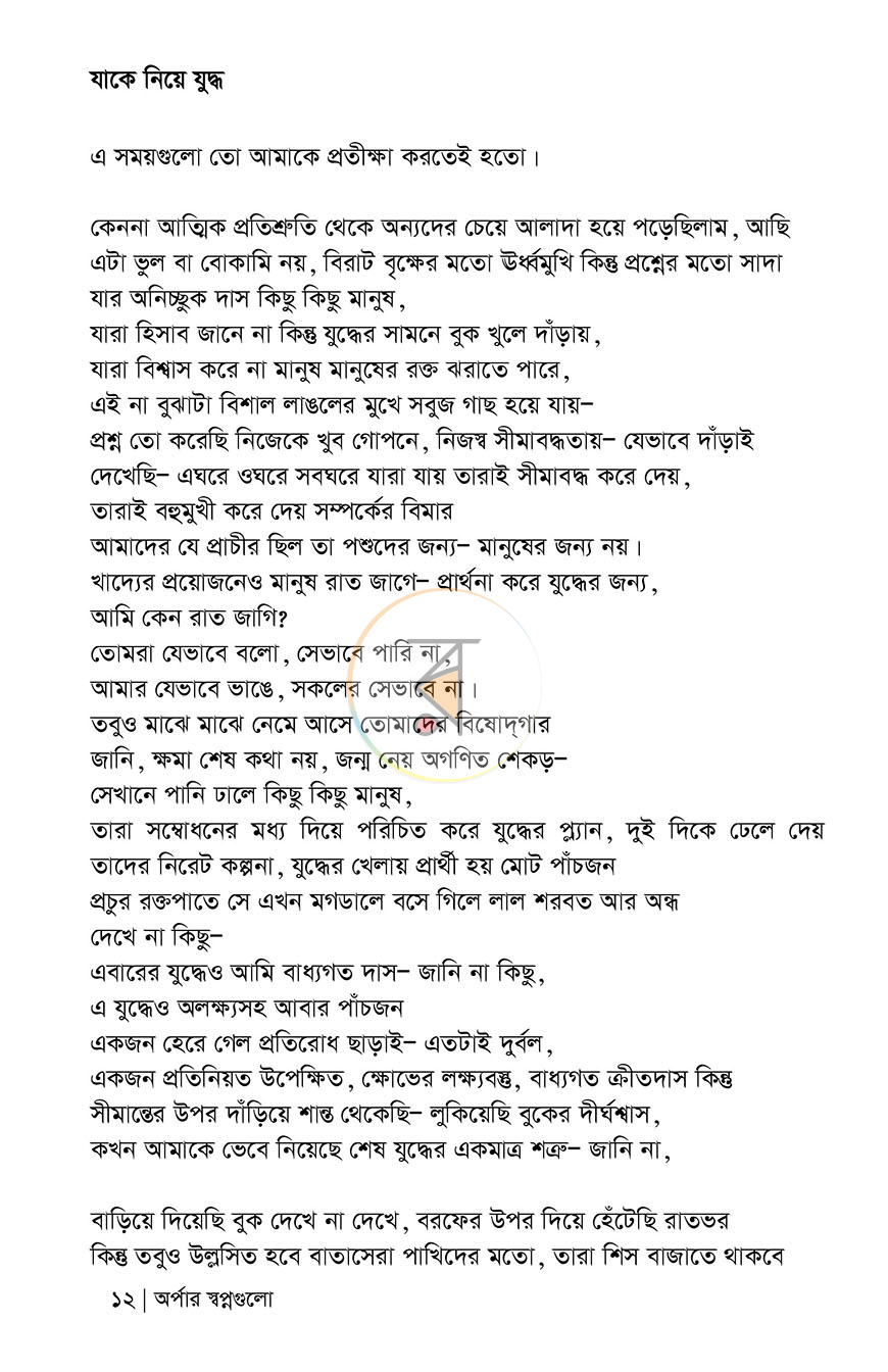 পাতা 5